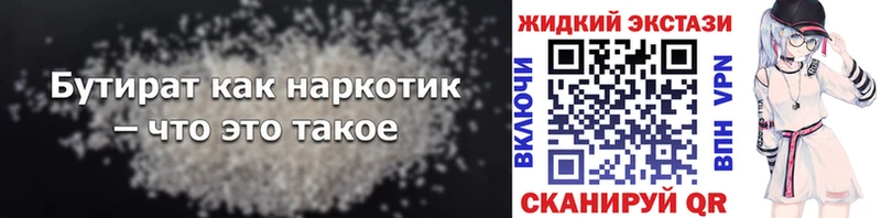 БУТИРАТ оксибутират Павлово