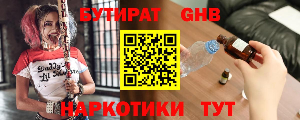 Бутират Butirat  Павлово 