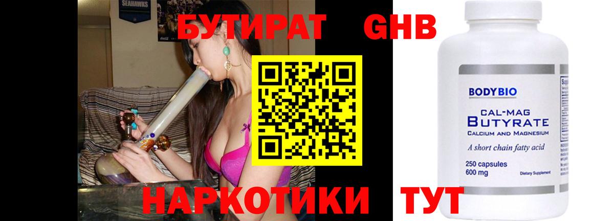 Павлово  БУТИРАТ BDO 33%  Вход с VPN 