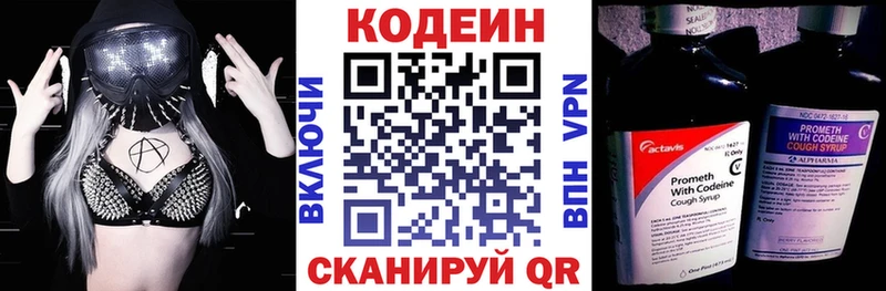 Кодеин напиток Lean (лин)  закладки  Павлово 