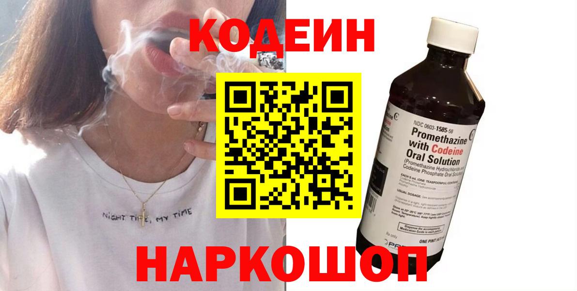Codein напиток Lean (лин)  Codein напиток Lean (лин)  Павлово 